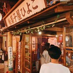 新宿駄菓子バー - 