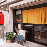 鯛らーめん 鯛めし 佐用 - 