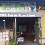 ジェラート屋 ミルクファームフルショウ - 