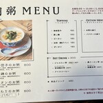 SIK eatery - 朝粥メニュー
