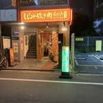 Shijimi Takiniku Kuniki - 外観