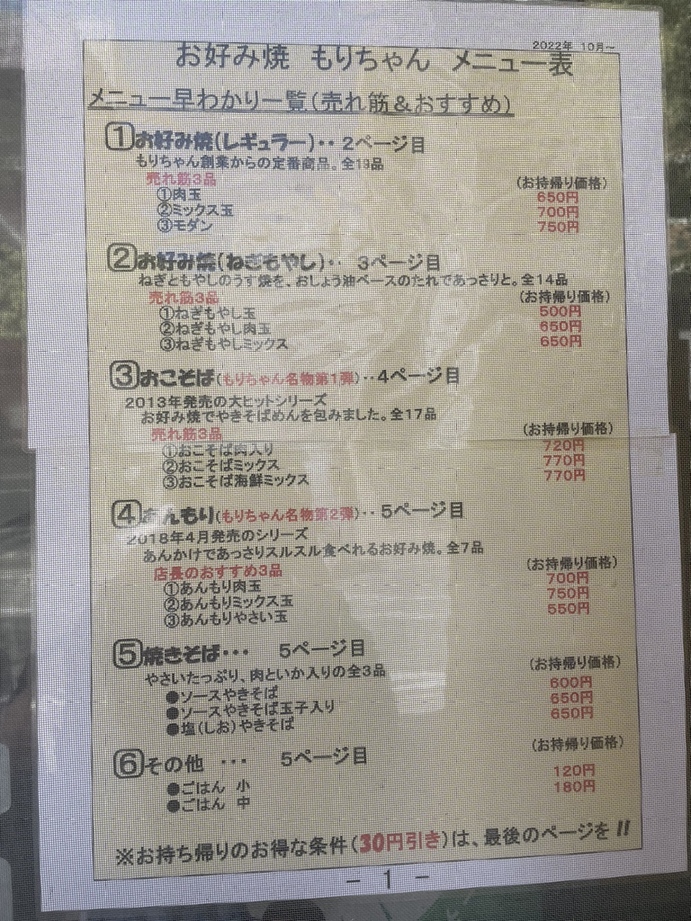 メニュー写真 : お好み焼もりちゃん - 呉服町/お好み焼き | 食べログ