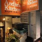 アーンドラ・キッチン - 