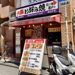 福えびす - 夜はお好み焼、鉄板焼がメインの店