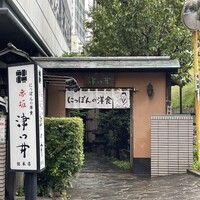 赤坂 津つ井 総本店 - 
