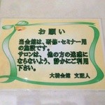 大橋会館 - サロンでは静かにと書いてあったが．．．騒いでしまった