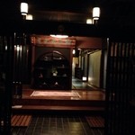 閑臥庵 - 