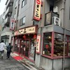 天下一品 八幡山店