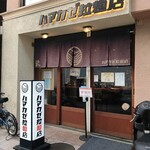 ハマカゼ拉麺店 - 