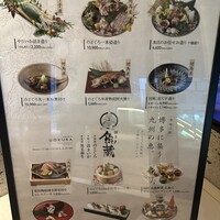 対馬のどぐろとイカ活き造り 博多 魚蔵 都ホテル店 - 