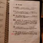 鶏一途 - メニュー