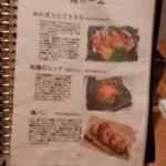 鶏一途 - メニュー