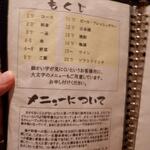 鶏一途 - メニュー