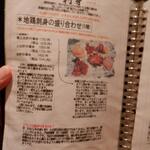 鶏一途 - メニュー