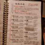 鶏一途 - メニューメニュー