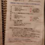 鶏一途 - メニュー