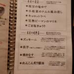 鶏一途 - メニュー