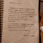 鶏一途 - メニュー