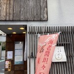 Tsukemen Shiroboshi - 