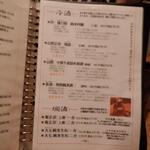 鶏一途 - メニュー