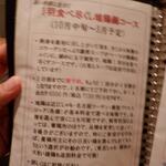 鶏一途 - メニュー