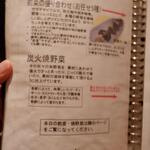 鶏一途 - メニュー