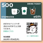 スターバックスコーヒー - 