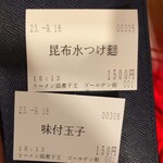 すごい煮干ラーメン凪 - 