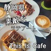 This Is Cafe - 