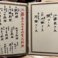 江藤家 - 