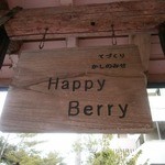 ハッピーベリー - 