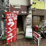 カンカン - 