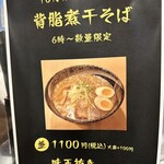 麺や 心楽 - 