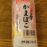 ディオ - かまぼこ (税抜)79円 (2023.10.05)