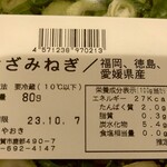 ディオ - きざみねぎ 80g (税抜)82円 ※商品ラベル (2023.10.05)