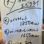 ももやま - エビフライメニュー