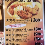 ももやま - カキメニュー