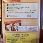 ももやま - ドリンクメニュー