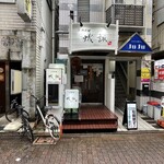 蟻諏 北川 - 