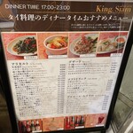 タイ料理キングサイアム - 