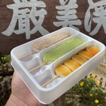 Itsukushi Dango No Yakata - いつくしだんごBセット(ずんだ・くるみ・しょうゆ)