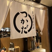 しゃぶしゃぶつかだ 渋谷スクランブルスクエア - 