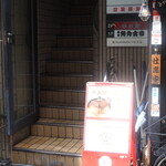 Karai Su - 階段上がります