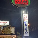 Bokuzen - 