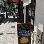 玉ひで 親子丼 テイクアウト専門店 - 