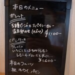 たまごとこなと - 本日のメニュー