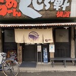 らーめん くじら軒 横浜本店 - 