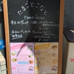 たまごとこなと - 気になっていたお店です！