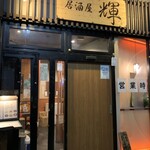 Izakaya Teru - 店舗入口