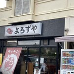 キッチン よろずや - 